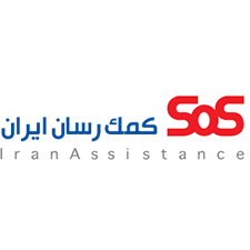 کمک رسان ایران SOS